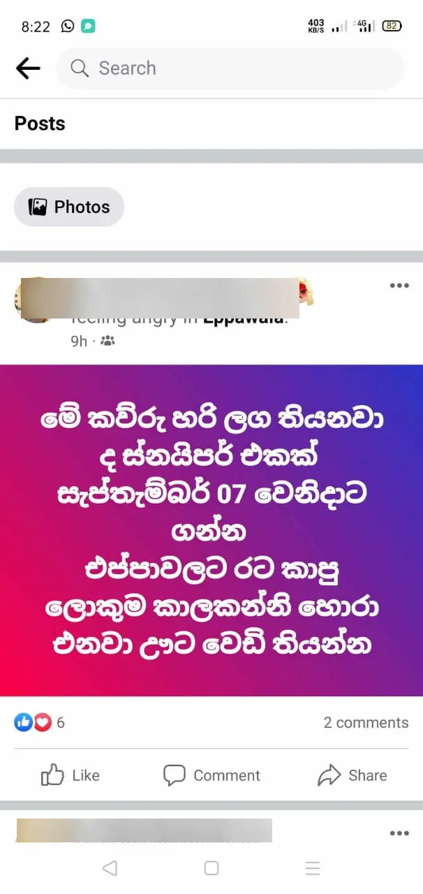 එප්පාවෙල