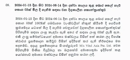 බොර තෙල් නැව් තොග 03ක් මිලදී ගැනීමට කැබිනට් අනුමැතිය 1 7 1