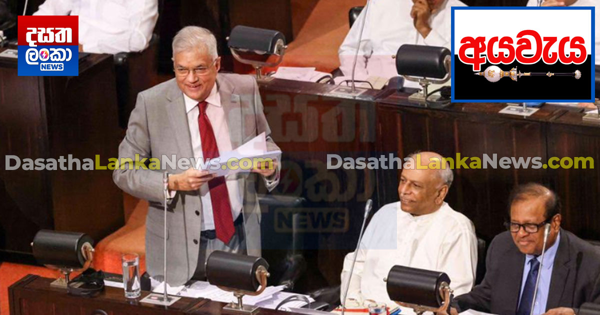 2024 Dasatha Lanka News   2024 Ranil 