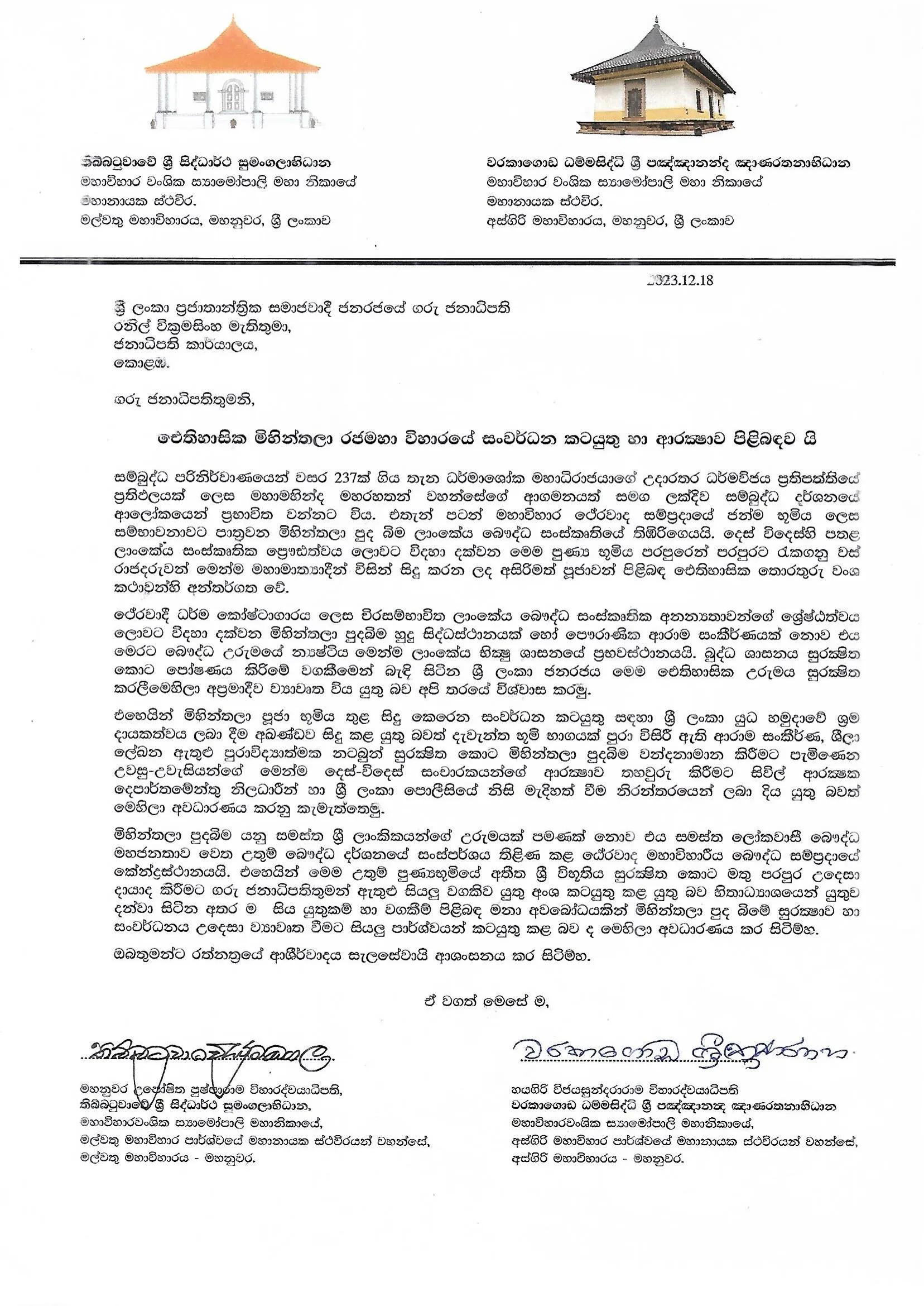මහා නායක හිමිවරුන්ගෙන් ජනාධිපති රනිල් වික්රමසිංහ වෙත විශේෂ ලිපියක් 1 18 12 2023 Dou Minithale Gana Malavathu Asgiri Mahanayake Himi Letter Herath Kandy