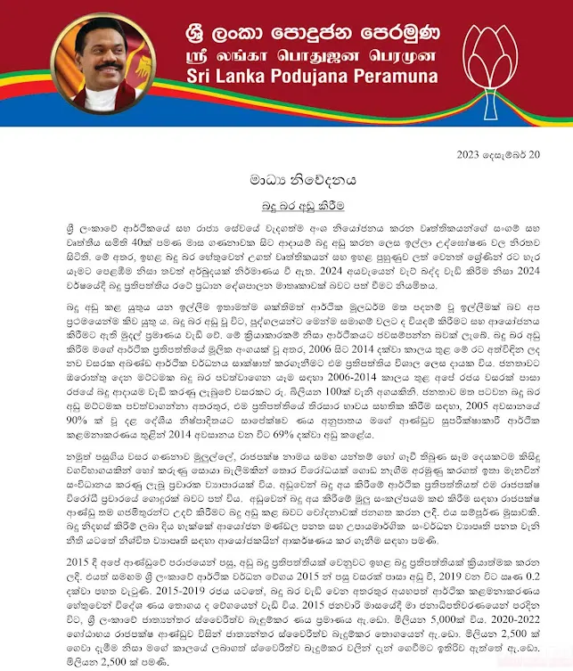 හිටපු ජනාධිපති මහින්ද රාජපක්ෂගෙන් විශේෂ ප්රකාශයක් 1 387513570 1606877939716690 72641543519124119 n