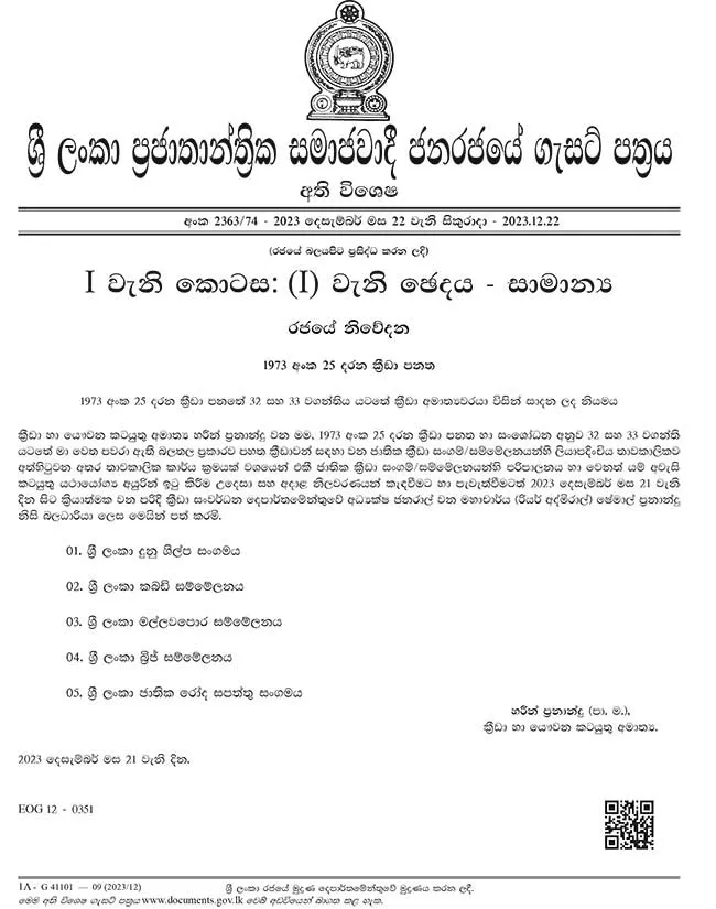 ක්රීඩා ඇමති හරීන්ගෙන් තවත් ගැසට්ටුවක් 1 5ffe44d7 e31c 40c