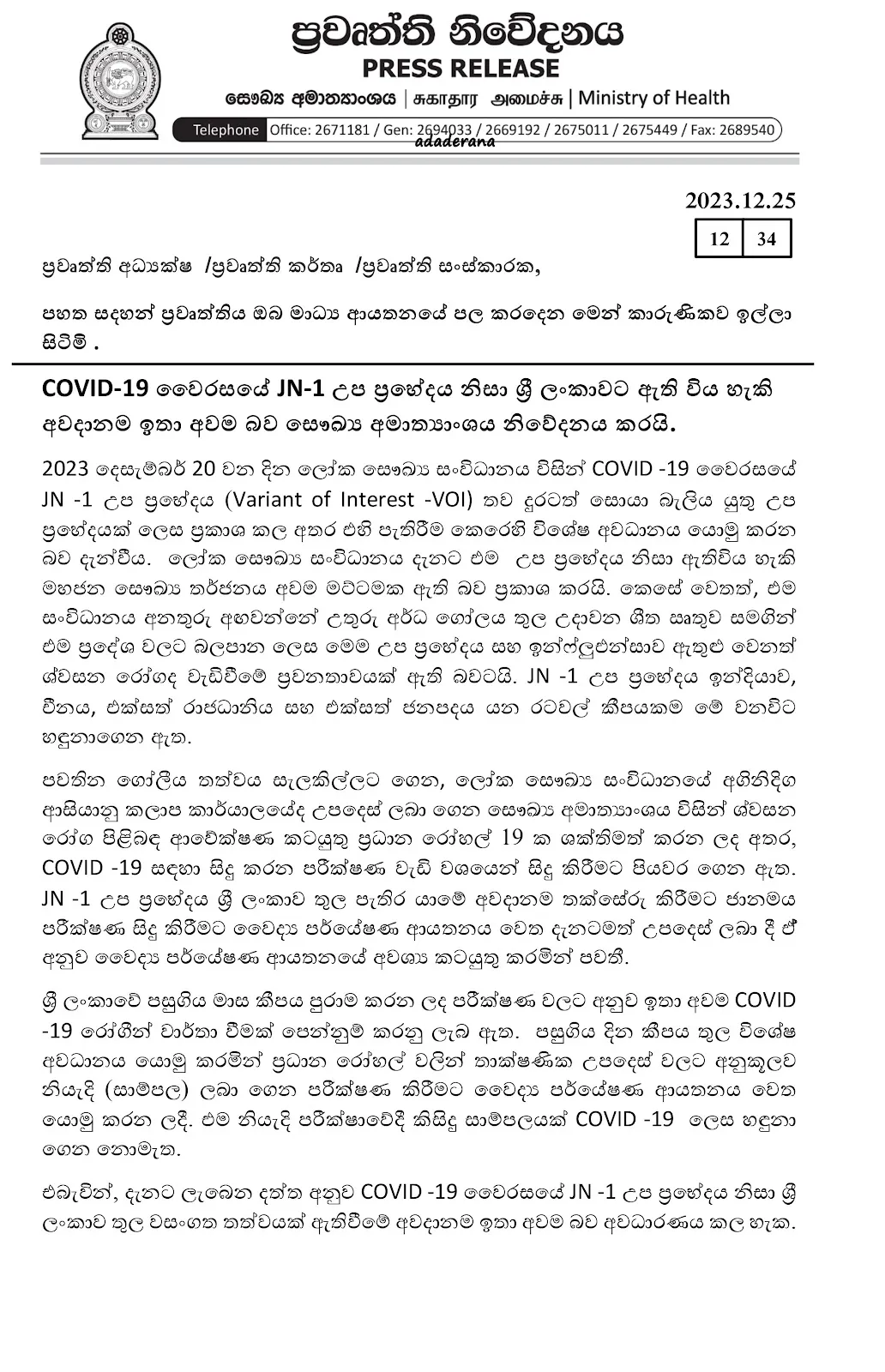 නව කොරෝනා වෛරසය ගැන දැනුම්දීමක් 1 health132