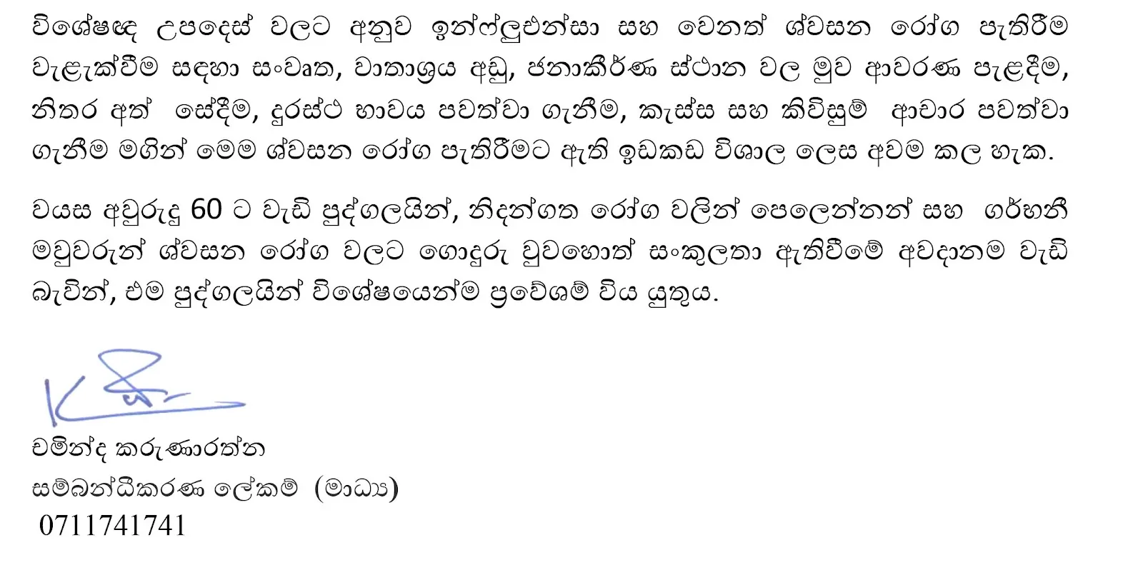 නව කොරෝනා වෛරසය ගැන දැනුම්දීමක් 2 health1324