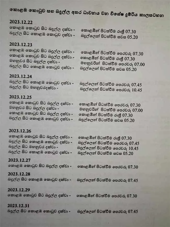 හෙට සිට ක්රියාත්මක කෙරෙන විශේෂ දුම්රිය කාලසටහනක් නිකුත් වෙයි 1 train 2
