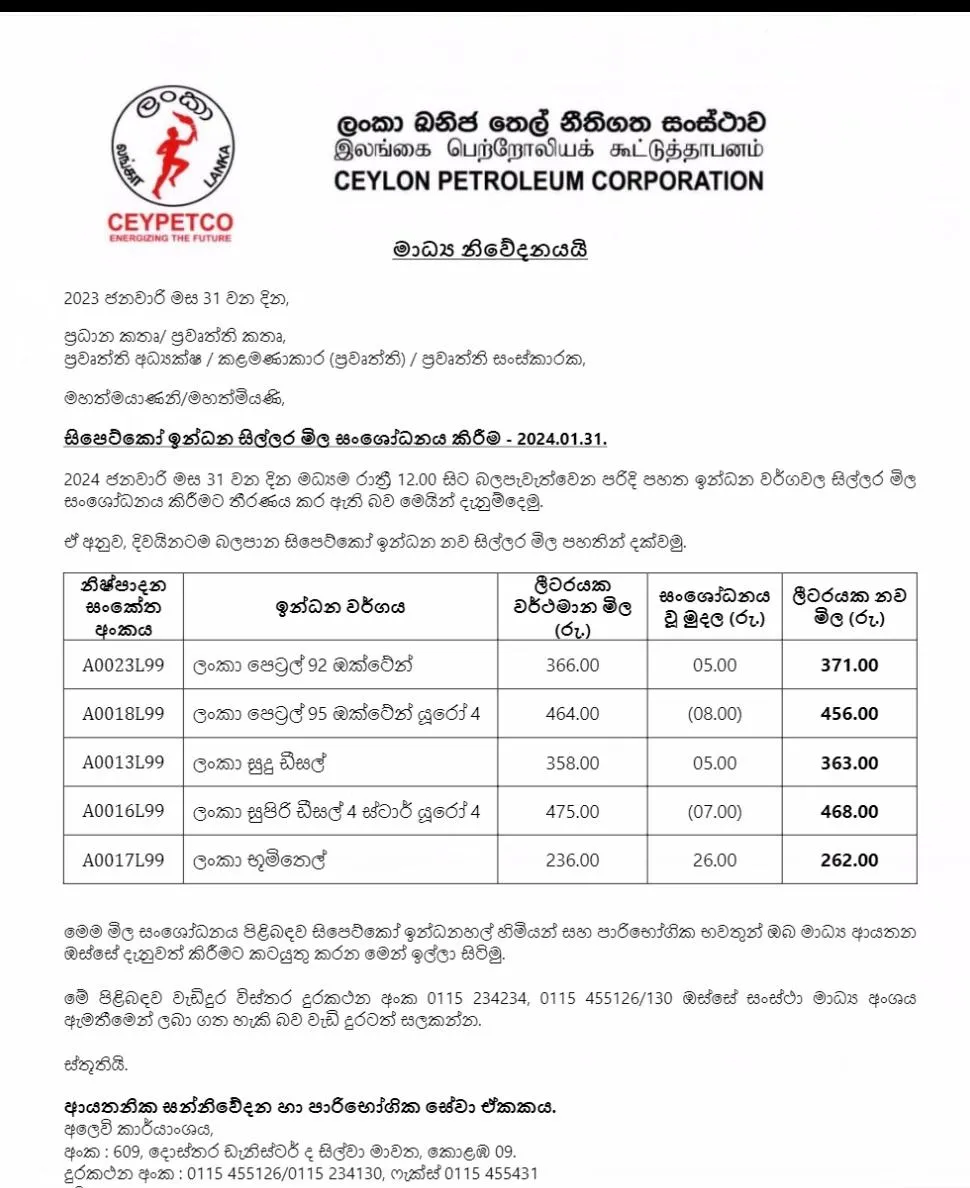 අද මධ්යම රාත්රියේ සිට ඉන්ධන මිල වෙනස් වෙයි 1 352018bb cba0 469b a189 6cbd51458892