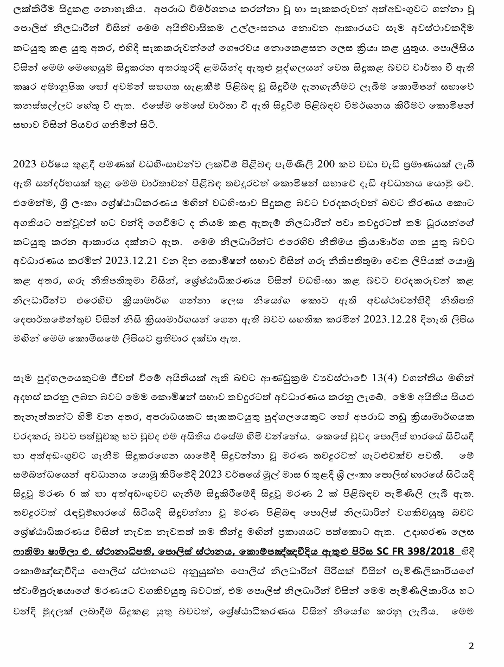 HRCSL Press Notice 08012024 sinhala 2 scaled