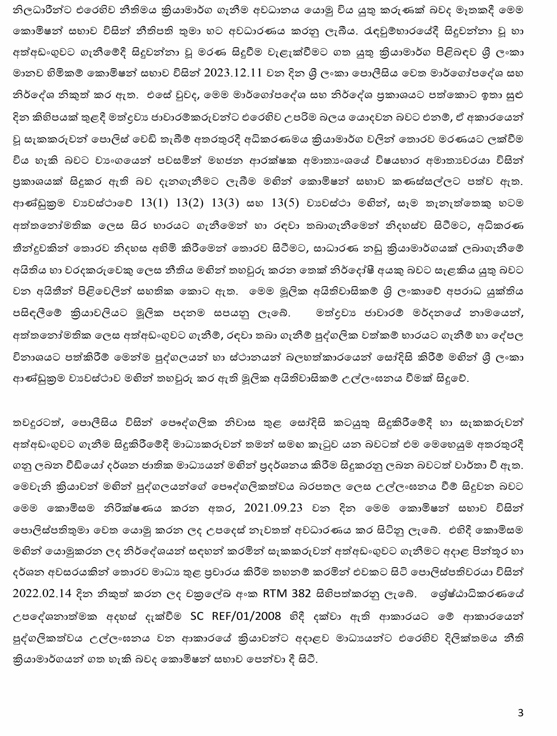 HRCSL Press Notice 08012024 sinhala 3 scaled