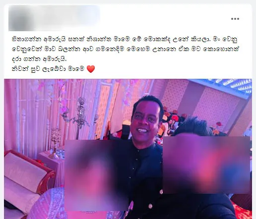 මියයෑමට මොහොතකට පෙර සනත් නිශාන්ත සහභාගිවූ මංගල උත්සවය ගැන රටේම අවධානය 1 මාරුයි සනත් නිශාන්ත