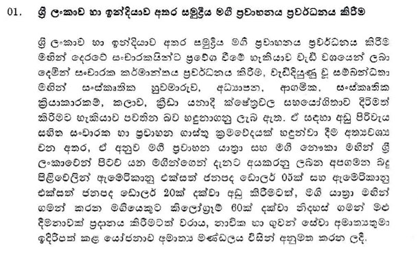 ලංකාව - ඉන්දියාව අතර සමුද්රීය ප්රවාහනය ප්රවර්ධනයට අනුමැතිය 1 02 2