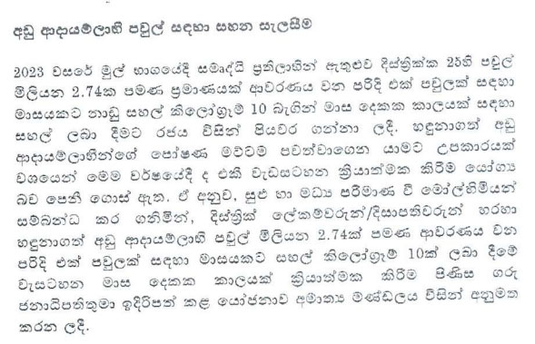 අඩු අදායම්ලාභී පවුල්වලට මාස දෙකක් හාල් දෙන්න අනුමැතිය 1 2 11