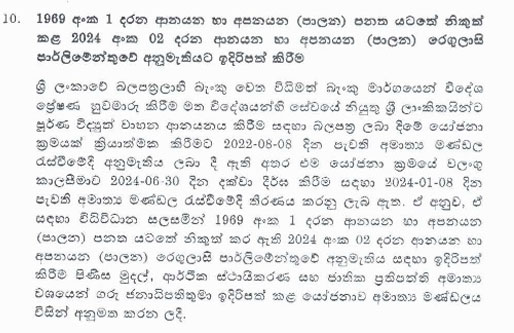 රට විරුවන්ට විද්යුත් වාහන ගෙන්වන්න තිබූ කාලය දිගුවෙයි 1 3 1