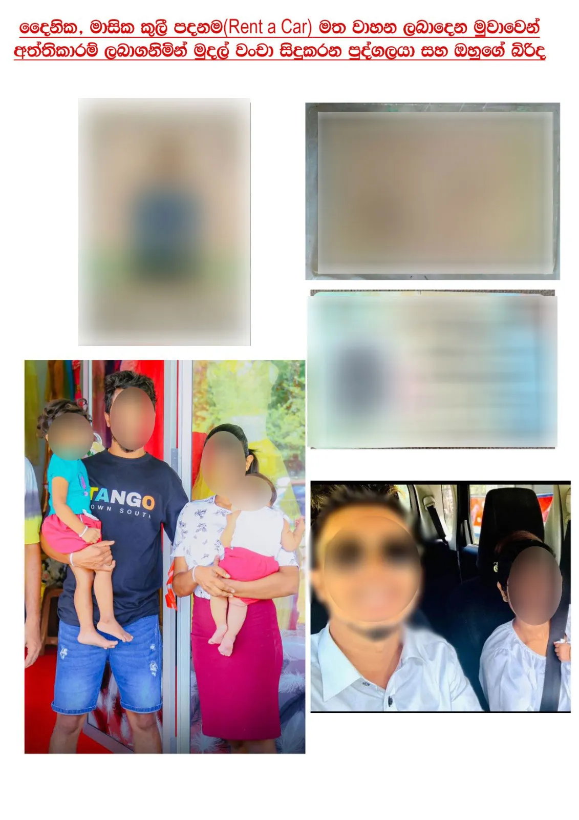 වාහන කුලියට දෙන බව කියා ජයටම මුදල් ගැරූ ජාවාරම්කරුගේ පැටිකිරිය 2 7