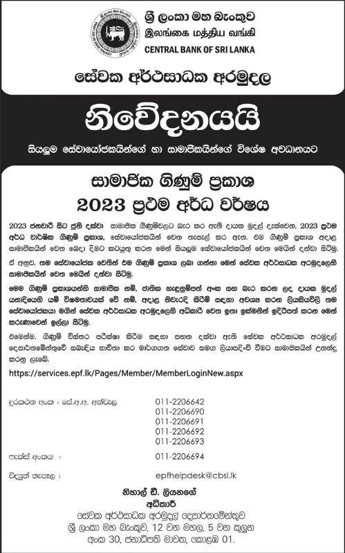 සේවක අර්ථසාධක අරමුදලෙන් නිවේදනයක් 1 Capture 3