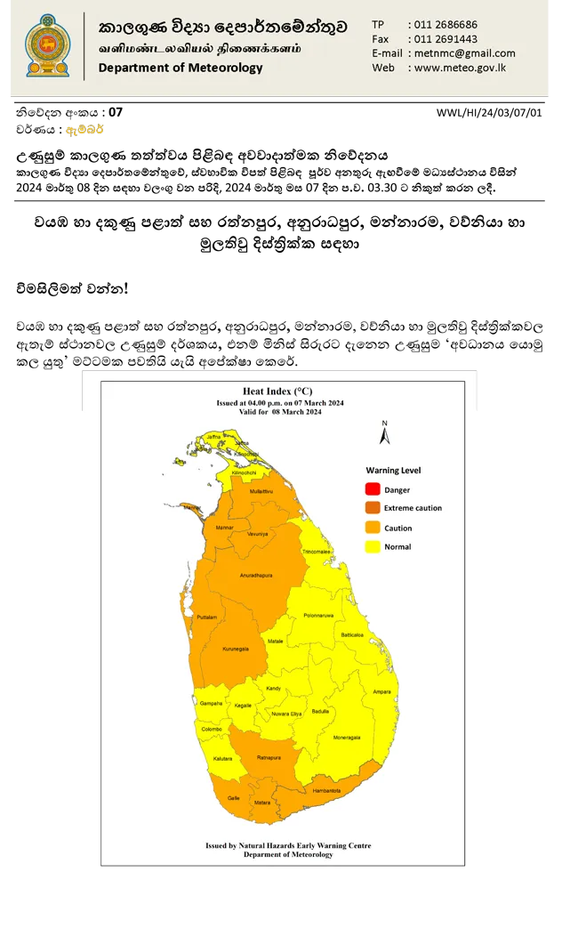 හෙට දිනයේ ප්රදේශ රැසකට උණුසුම වැඩි වෙයි 1 W 01