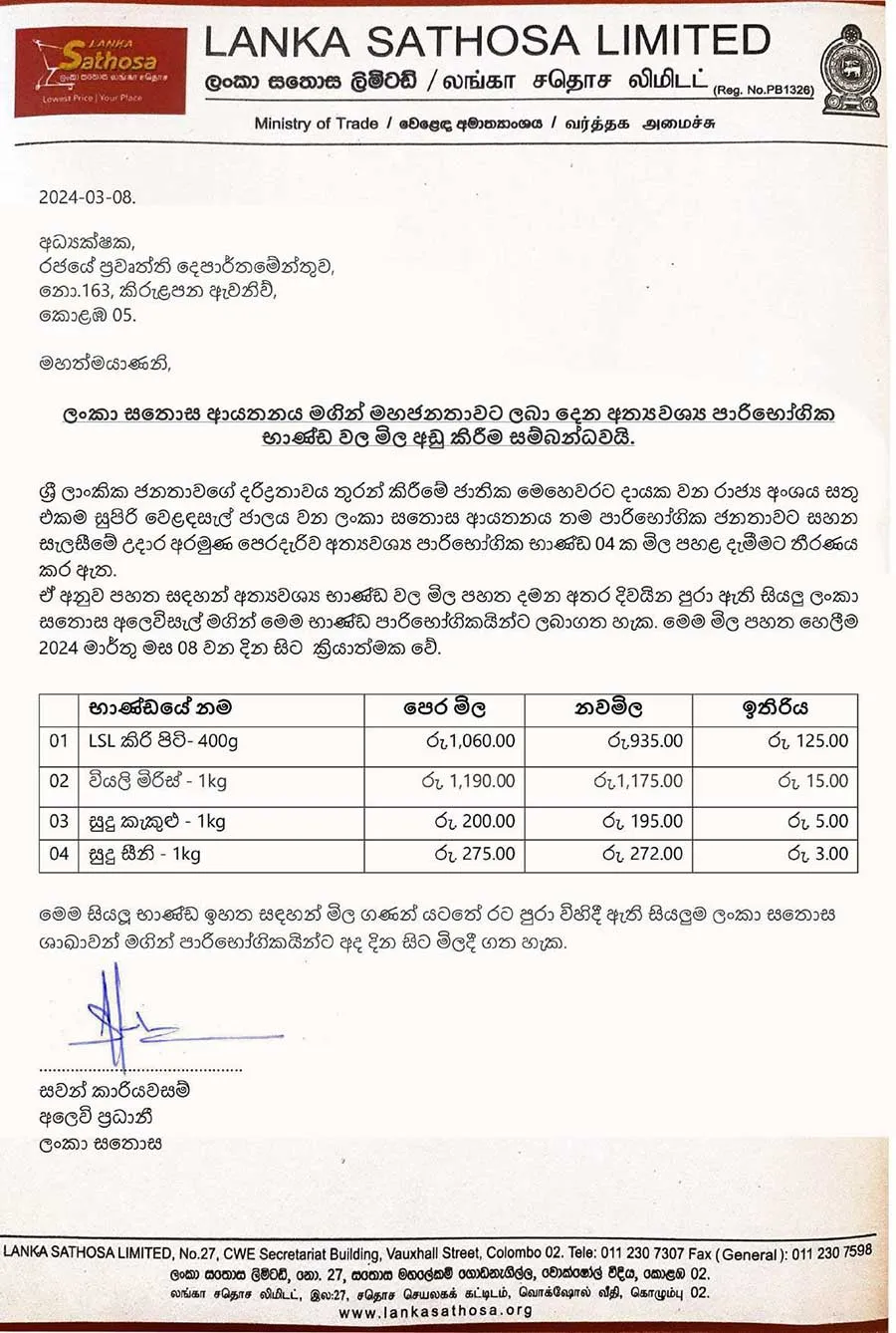 අත්යාවශ්ය භාණ්ඩ කිහිපයක මිල පහළට 1 donload