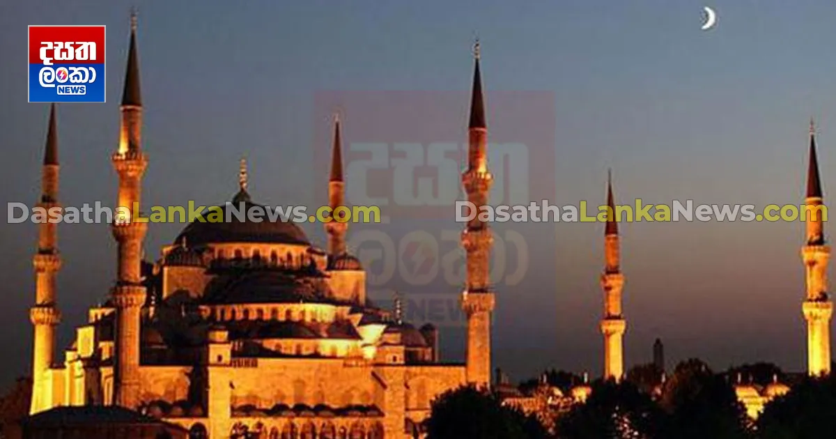 රාමසාන් උපවාසය හෙටින් ඇරඹේ | Dasatha Lanka News