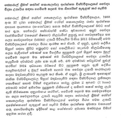 මුදල් ගෙවා කේ.ඩි.යු එකෙන් වෛද්ය උපාධිය හදාරන්න අවස්ථාව 1 1 2