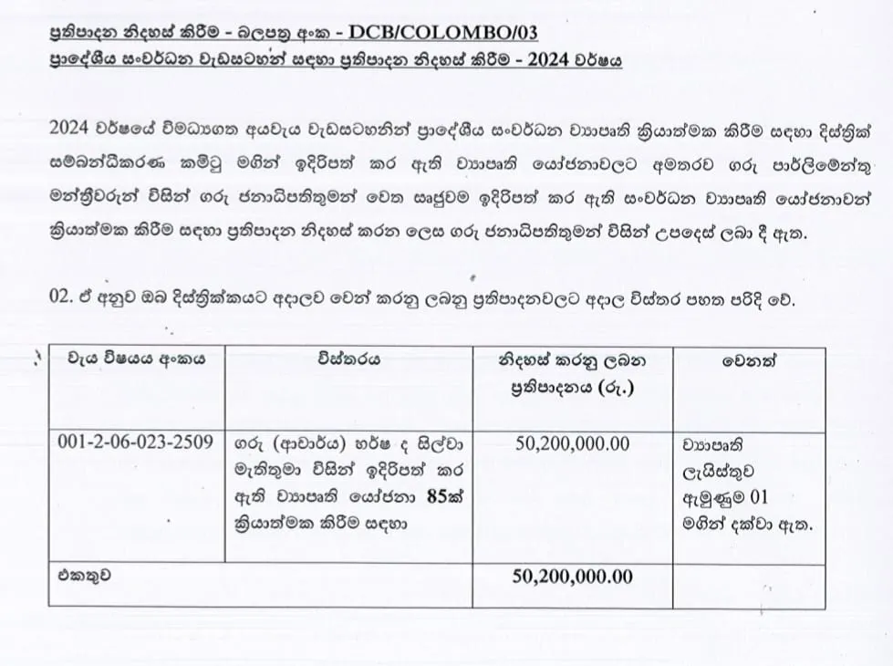 සජබ මන්ත්රී හර්ෂ ද සිල්වාට ජනපති රනිල්ගේ සහාය හිමිවෙයි 1 WhatsApp Image 2024 04 08 at 10.54.30 AM