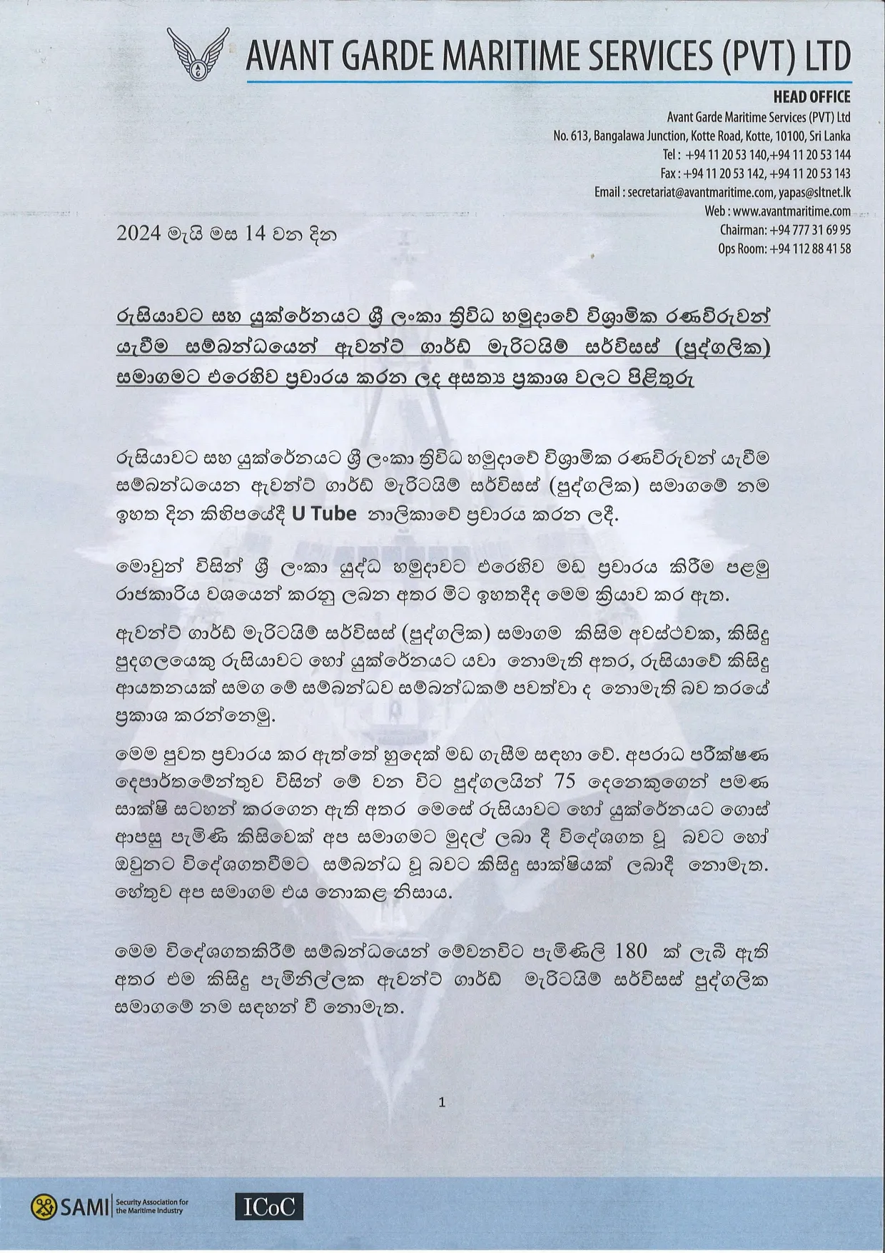 දයාසිරි එල්ලකරන චෝදනා බොරු - ඇවන්ට් ගාර්ඩ් සමාගමෙන් නිවේදනයක් 1 1 14