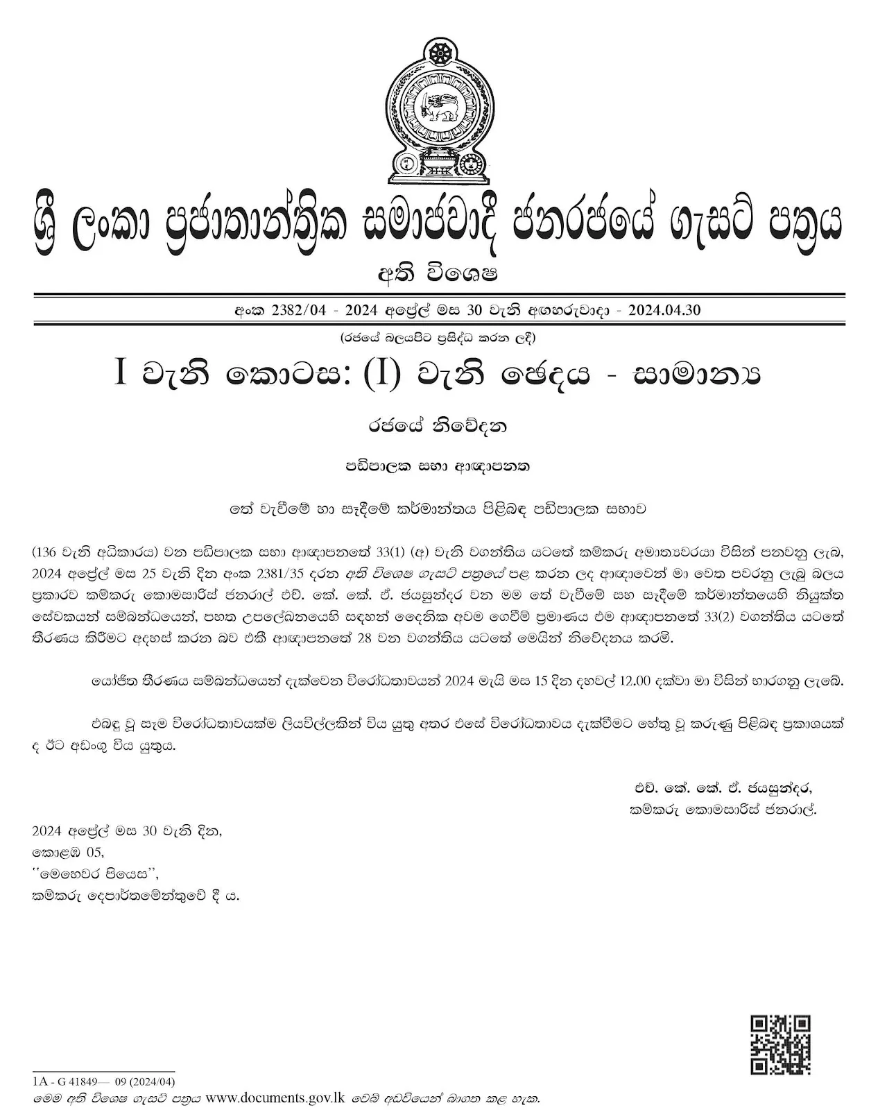 වතු කම්කරුවන්ගේ දෛනික වැටුප ඉහළ දමයි 1 1 2