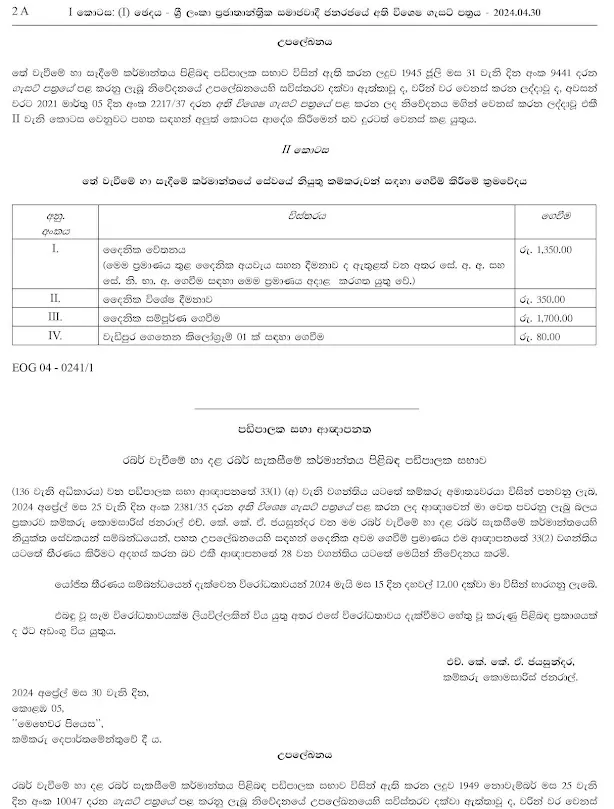 වතු කම්කරුවන්ගේ දෛනික වැටුප ඉහළ දමයි 2 2 2