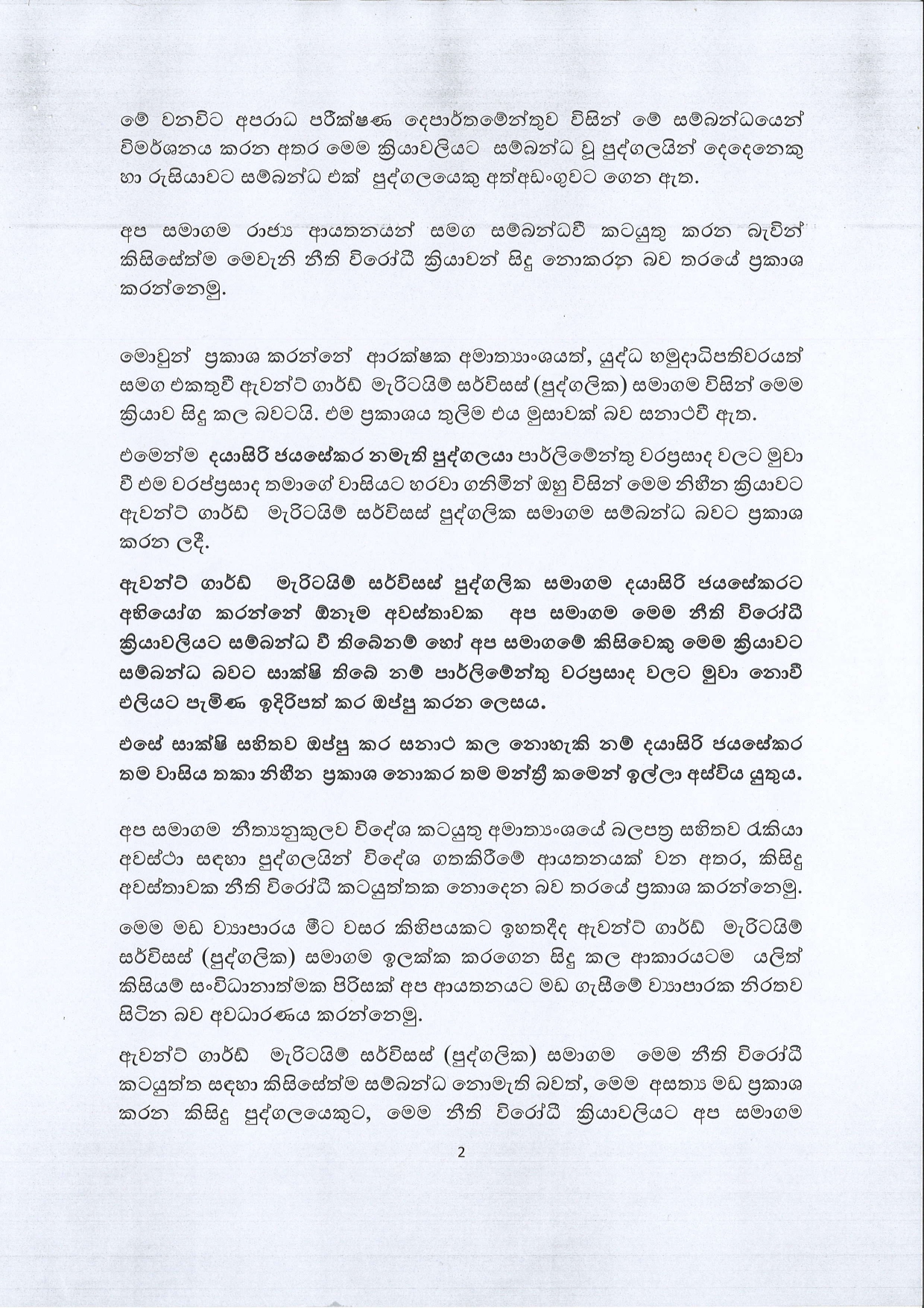 දයාසිරි එල්ලකරන චෝදනා බොරු - ඇවන්ට් ගාර්ඩ් සමාගමෙන් නිවේදනයක් 2 2 3