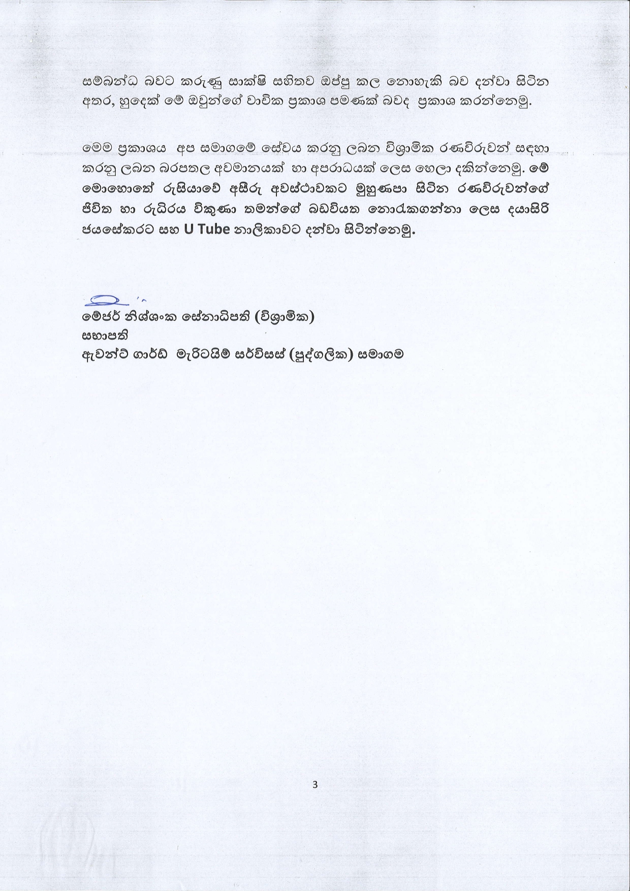 දයාසිරි එල්ලකරන චෝදනා බොරු - ඇවන්ට් ගාර්ඩ් සමාගමෙන් නිවේදනයක් 3 3 3