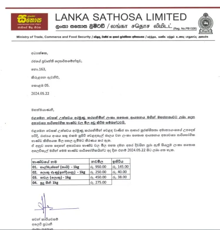 සතොස භාණ්ඩ කිහිපයක මිල අඩු කරයි 1 Capture 1 750x787 1