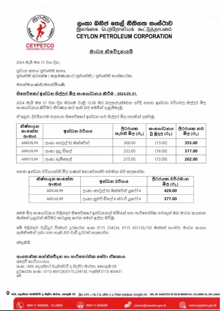 අද මධ්යම රාත්රියේ සිට ඉන්ධන මිල පහළට (වීඩියෝ) 1 image