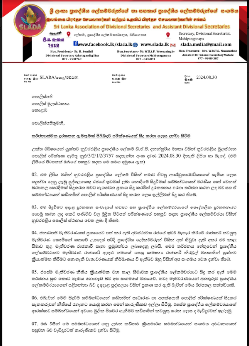 නුවරඑළිය ප්රාදේශීය ලේකම්ට කළ තර්ජනය සම්බන්ධයෙන් පොලිස්පතිවරයාට ලිපියක් 1 04 1