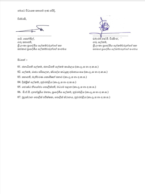 නුවරඑළිය ප්රාදේශීය ලේකම්ට කළ තර්ජනය සම්බන්ධයෙන් පොලිස්පතිවරයාට ලිපියක් 2 05