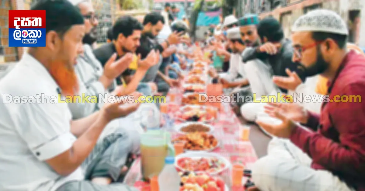 රාමසාන් උපවාස සමය අනිද්දා ඇරඹේ | Dasatha Lanka News