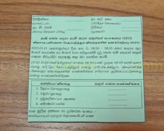 වන සත්ව සංගණනයට පත්රිකා ලක්ෂ 70ක් - සඳුදාවන විට පත්රිකාව ගෙදරටම 1 1