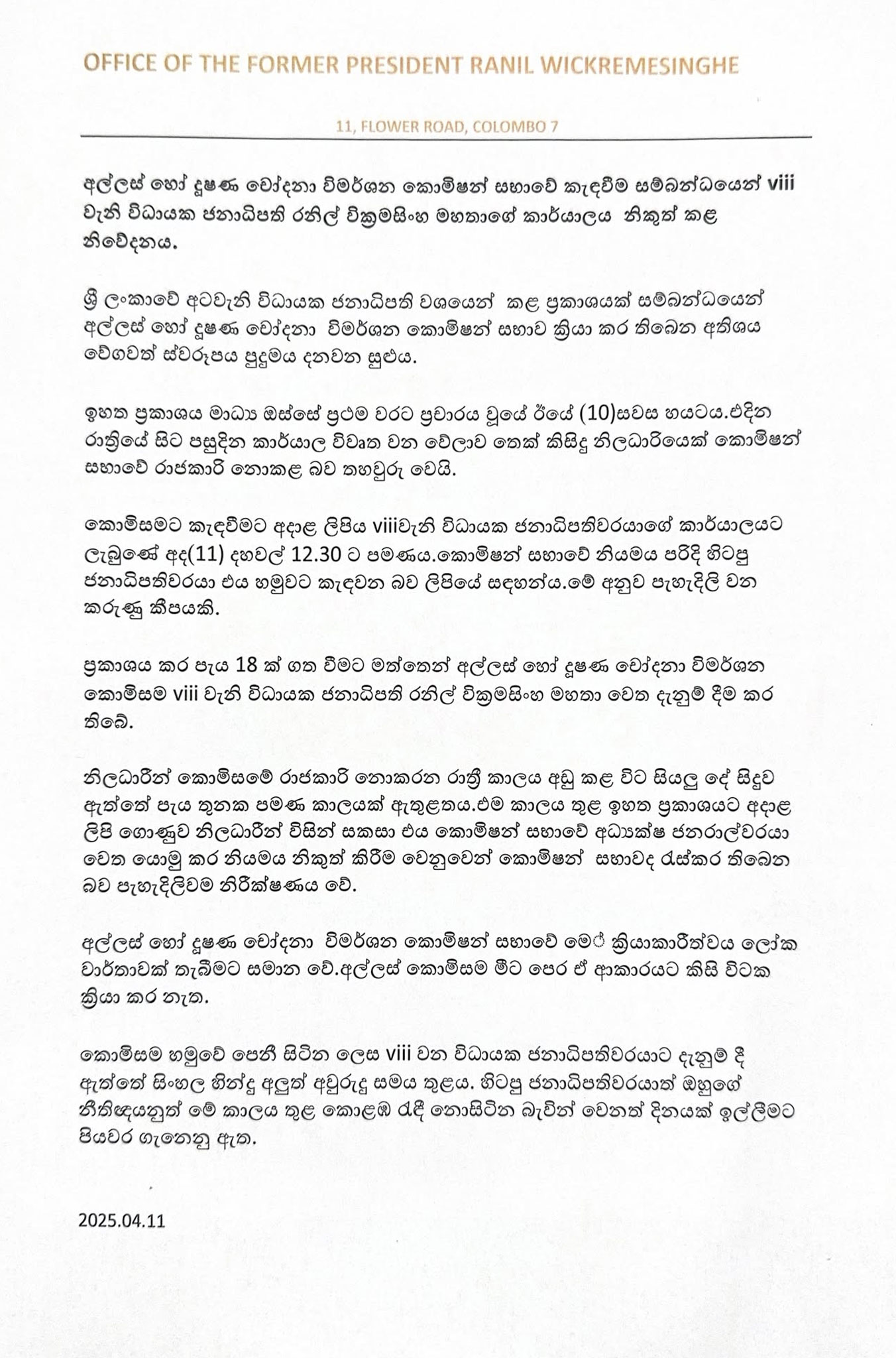 Update - අල්ලස් කොමිසමට එන්න මම සූදානම් - රනිල් කියයි 1 01