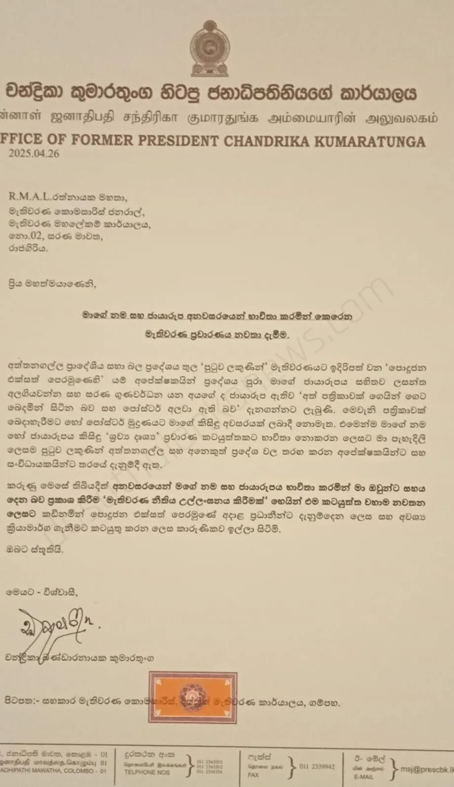 එපා කියද්දිත් නම හා ඡායාරූපය අවභාවිත කිරීම ගැන හිටපු ජනපතිනියගෙන් පැමිණිල්ලක් 1 WhatsApp Image 2025 04 28 at 11.39.39
