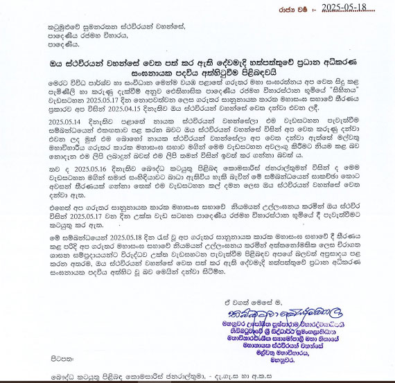 බ්රදර් චාල්ස්ගේ 'සිහිනය' පන්සලේ පෙන්වූ විහාරාධිපති හිමිගේ ප්රධාන අධිකරණ සංඝ නායක පදවිය අත්හිටුවයි 1 1 4