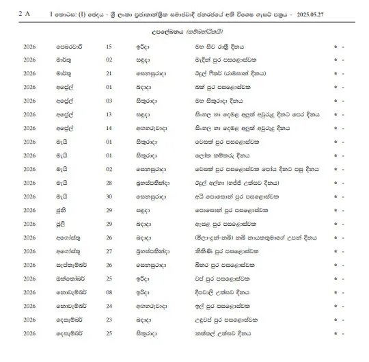 2026 වසරේ රජයේ සහ බැංකු නිවාඩු දිනයන් ගැසට් කෙරේ 2 2 5