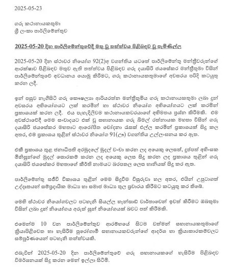 සභානායකට එරෙහිව විමර්ශනයක් ඉල්ලා කතානායකට ලිපියක් 1 4 1