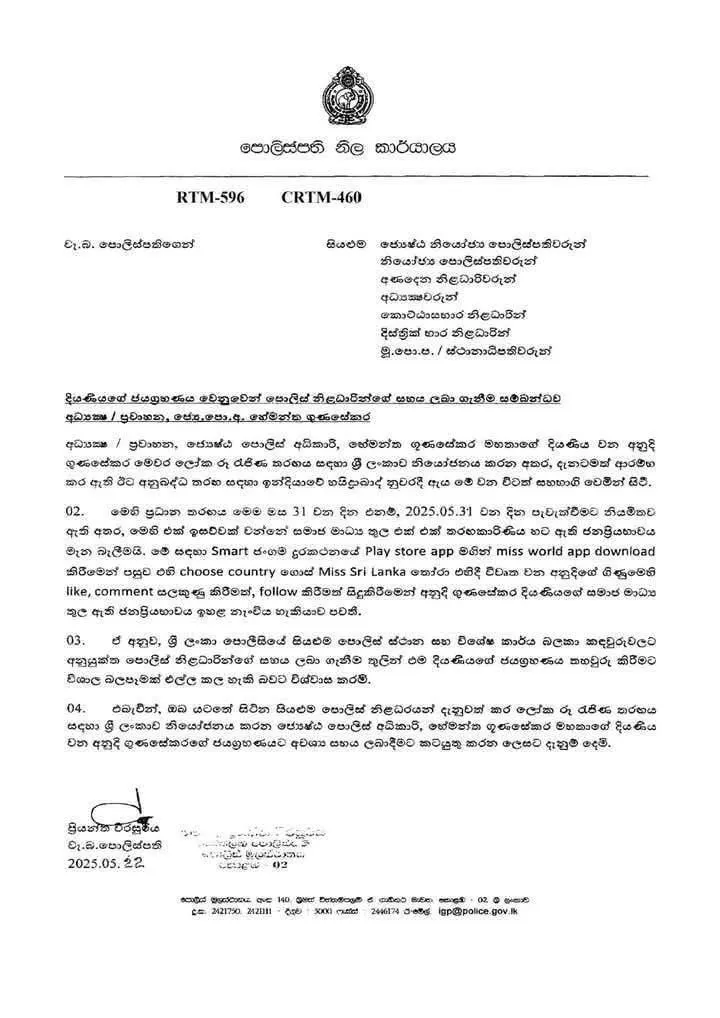 අනුදිගේ ජයග්රහණයට වැඩබලන පොලිස්පති පොලිසියේ සහාය ඉල්ලයි 1 WhatsApp Image 2025 05 24 at 8.46.18 AM