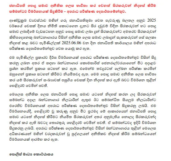 ජනාධිපති පොදු සමාව අනීතික ලෙස භාවිත කරලා CID විමර්ශනවලදී හෙළිවෙයි 1 02