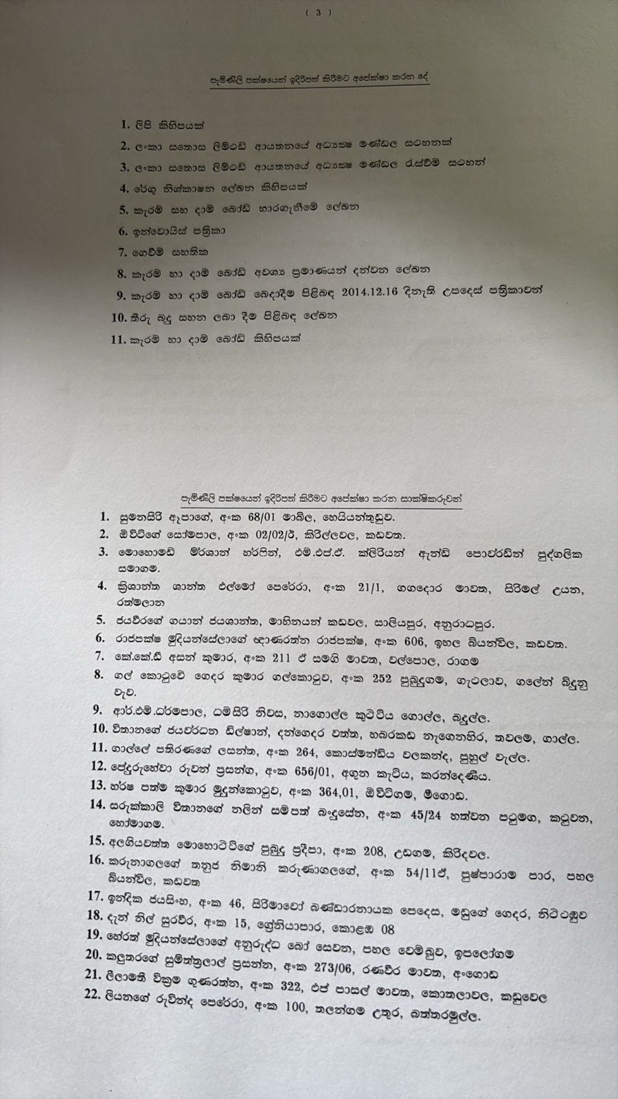 මහින්දානන්දට සහ නලින් ප්රනාන්දුට තවත් නඩුවකට අධි චෝදනා 2 2 1