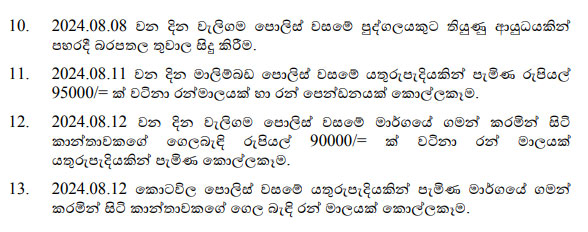 වැලිගම සහන්ගෙන් රඳවාගෙන ප්රශ්න කිරීමට අවසර 2 2 4