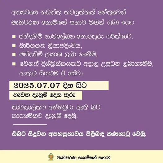 මැතිවරණ කොමිෂන් සභාවේ සේවාවන් තාවකාලිකව අත්හිටුවයි 1 2