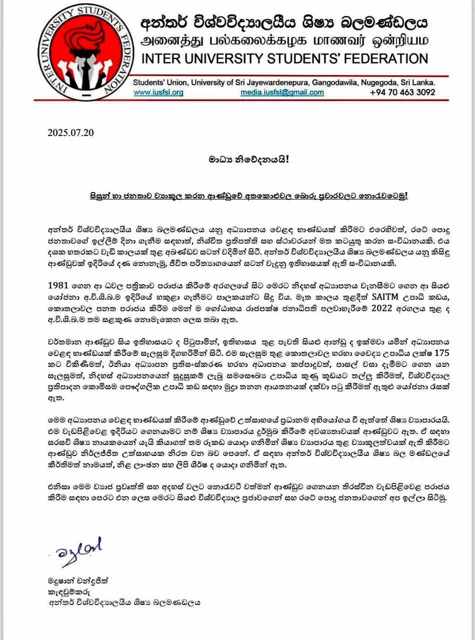 'අන්තර් විශ්වවිද්යාලයීය ශිෂ්ය බලමණ්ඩලය' නමින් තවත් ශිෂ්ය ව්යාපාරයක් 1 518399292 1185899410220180 2437240263054870881 n