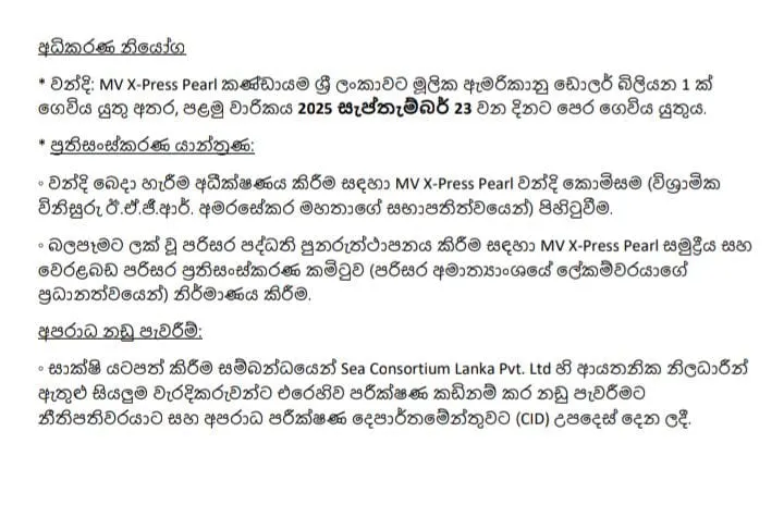 එක්ස්ප්රස් පර්ල් නඩුවේ තීන්දුව ලබාදෙයි 1 WhatsApp Image 2025 07 24 at 4.58.27 PM