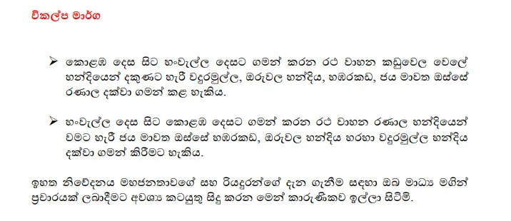 නවගමුව දේවාල පෙරහැර නිසා ලෝ ලෙවල් මාර්ගය වැසේ 1 001