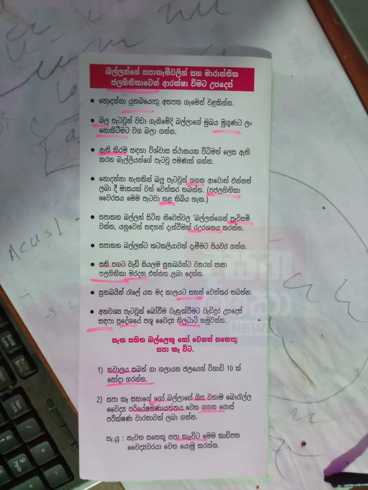 රෝහලෙන් ලබාදුන් උපදෙස් පත්රිකාවේ කියවගන්නත් බැරි අපබ්රංශ (වීඩියෝ) 1 2 1