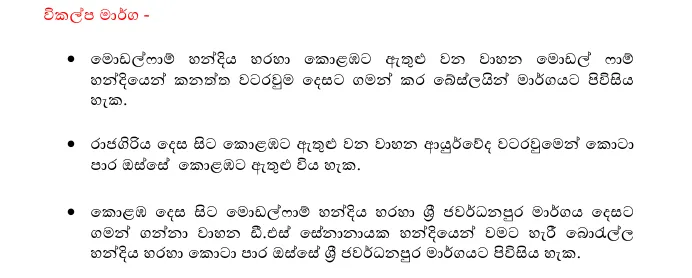 බොරැල්ලේ ප්රධාන මාර්ගයක් ගිලා බසී 1 Screenshot 2025 08 21 091302