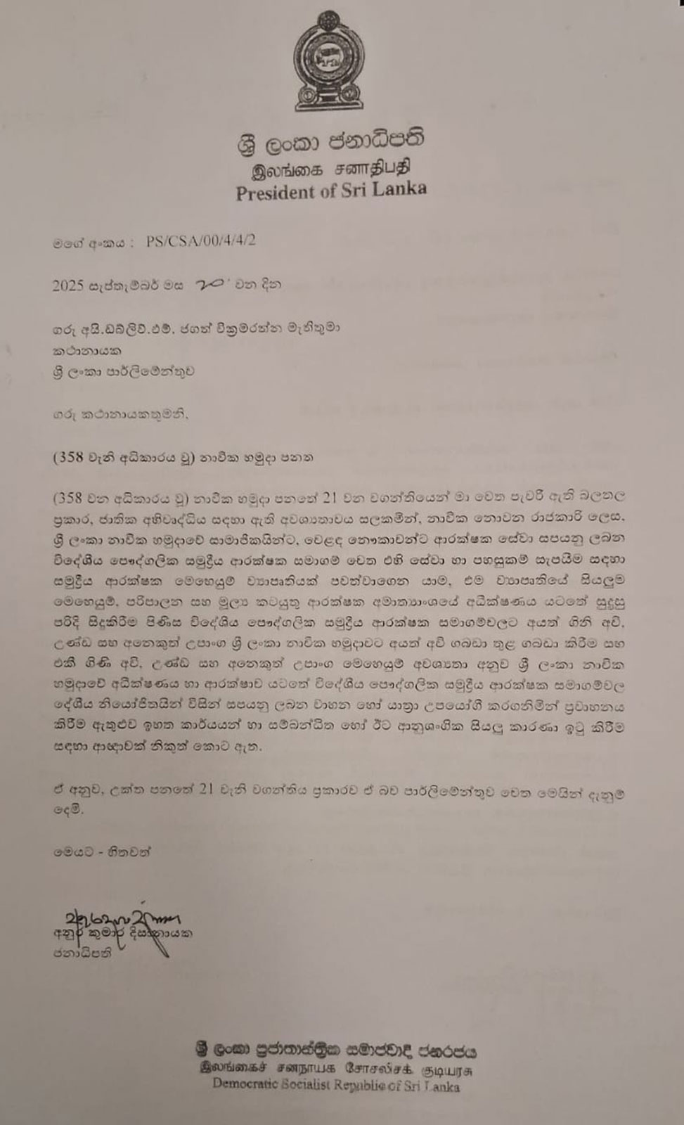 විදේශීය සමුද්රීය ආරක්ෂක සමාගම් සතු ගිනිඅවි, උණ්ඩ නාවික හමුදා අධීක්ෂණය යටතට 1 03 1